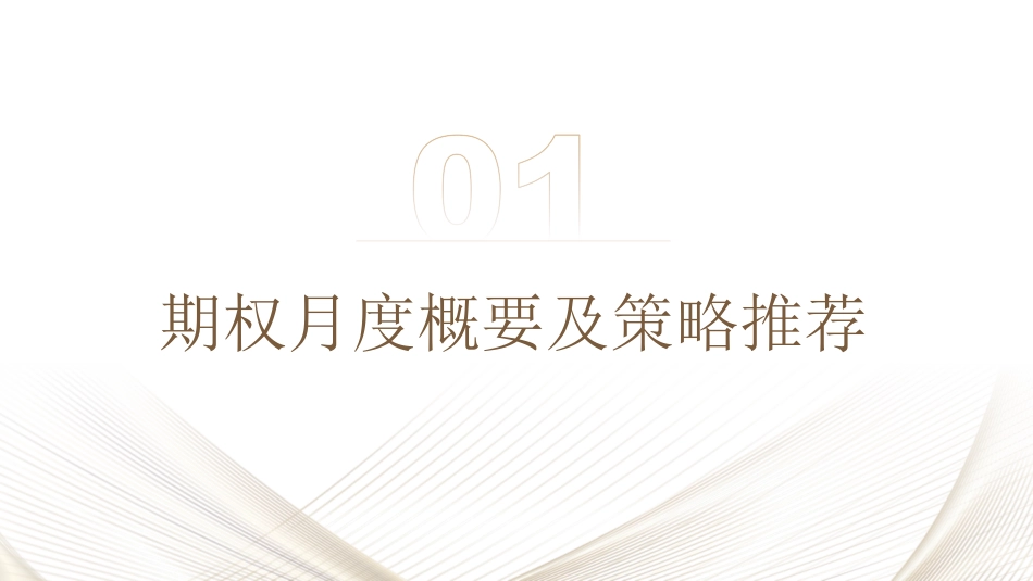 金融期权月报：创业板ETF弱势偏空，构建熊市价差策略-20240105-五矿期货-42页.pdf_第3页