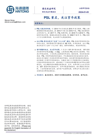 固定收益专题报告：PSL重启，关注货币政策-20240105-海通国际-14页.pdf