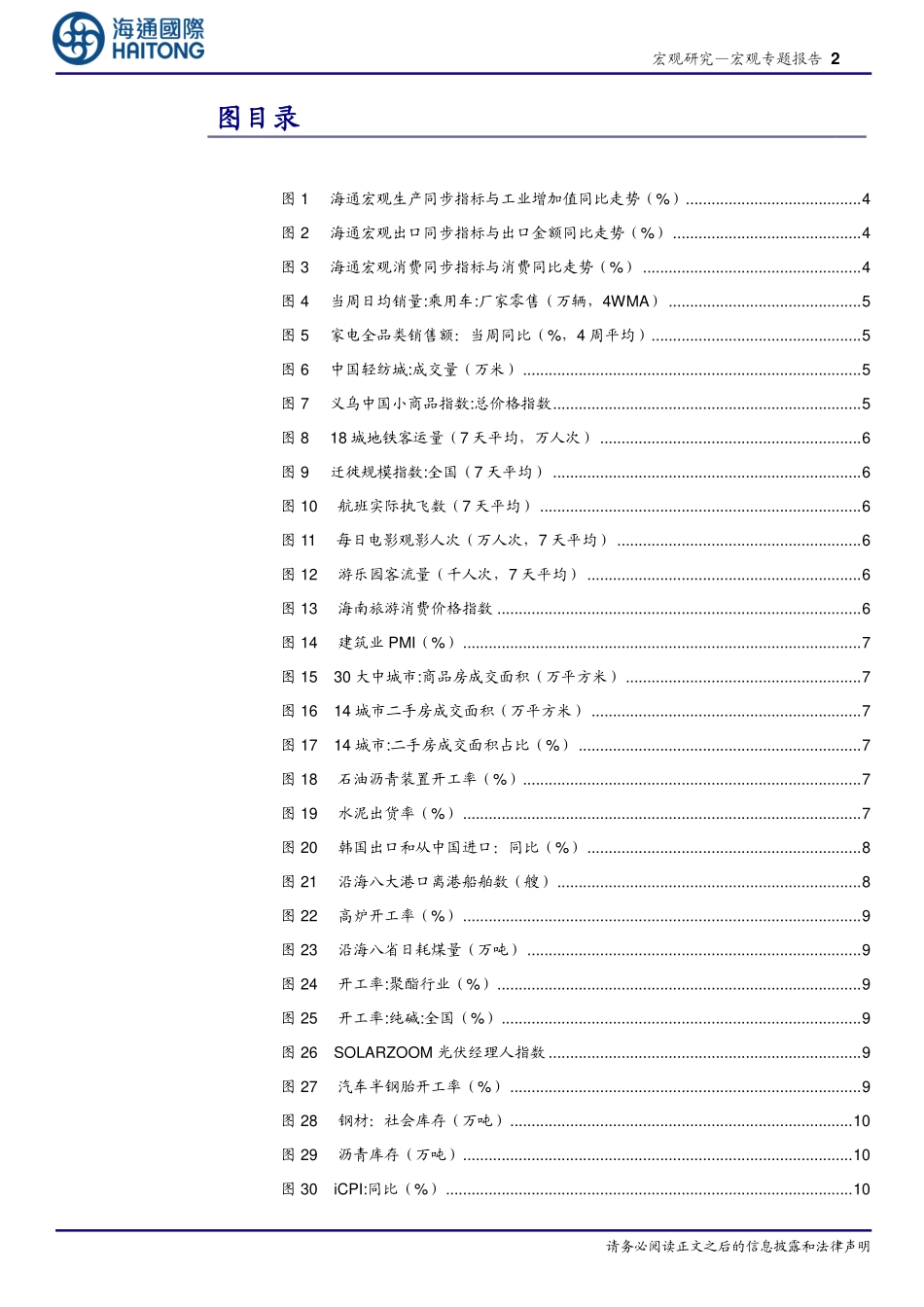 国内高频指标跟踪（2024年第1期）-20240108-海通国际-18页.pdf_第2页