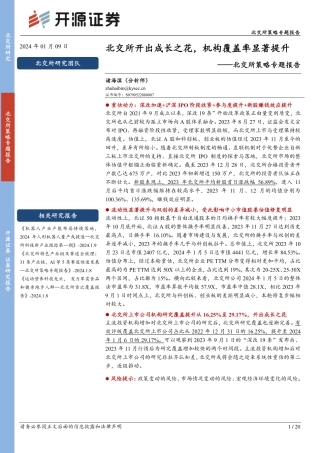 北交所策略专题报告：北交所开出成长之花，机构覆盖率显著提升-20240109-开源证券-20页.pdf