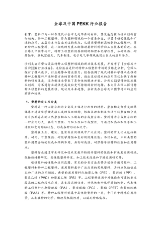 全球及中国PEEK市场概览-20页.pdf