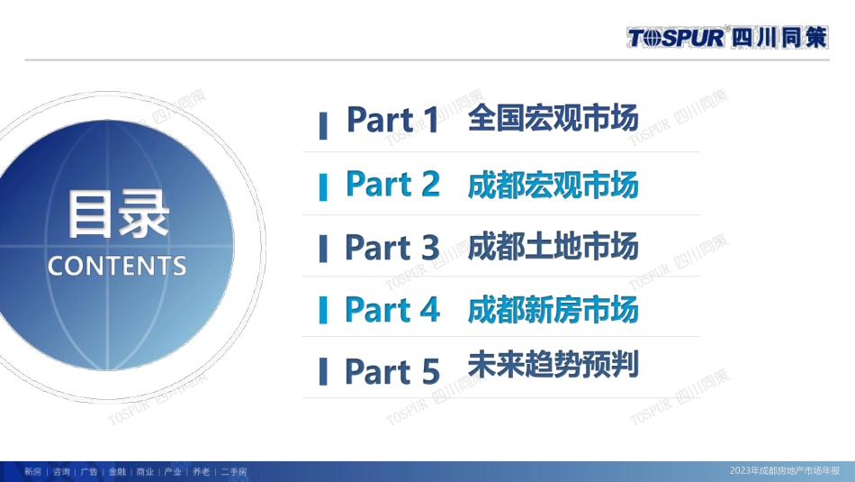 2023年成都_年报+_同策（终版）-68页.pdf_第2页