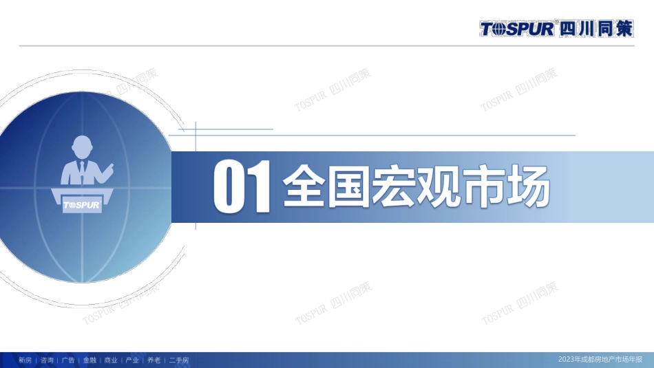 2023年成都_年报+_同策（终版）-68页.pdf_第3页