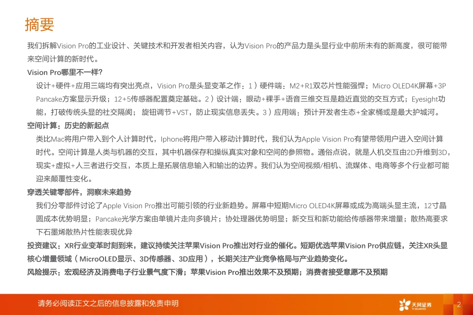 消费电子行业报告-Vision Pro：消费科技新高度，空间计算新时代-20240117-天风证券-44页.pdf_第2页