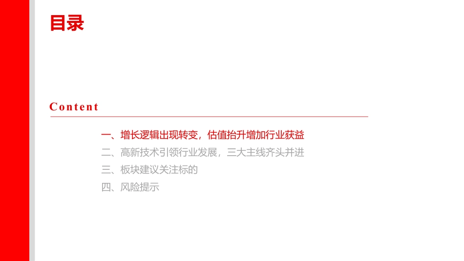 通信行业2024年度投资策略：科技拉动行业新增长周期，技术引领板块新成长逻辑-20240115-上海证券-25页.pdf_第2页