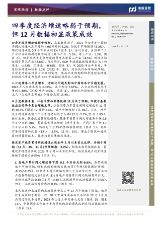 四季度经济增速略弱于预期，但12月数据初显政策成效-20240117-浦银国际证券-10页.pdf