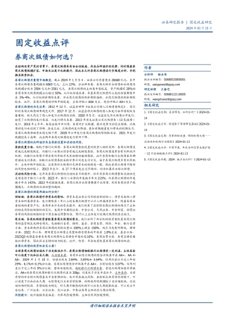 固定收益点评：券商次级债如何选？-20240115-国盛证券-28页.pdf