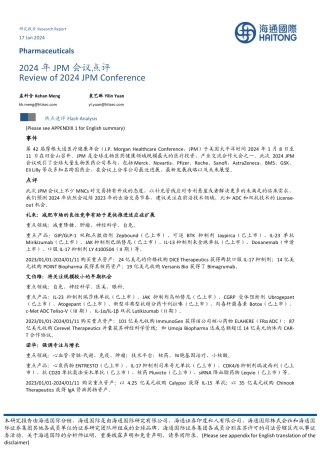2024年JPM会议点评-20240117-海通国际-13页.pdf