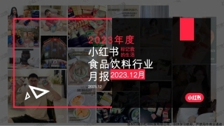 小红书2023年食品饮料行业月报-12月-19页.pdf