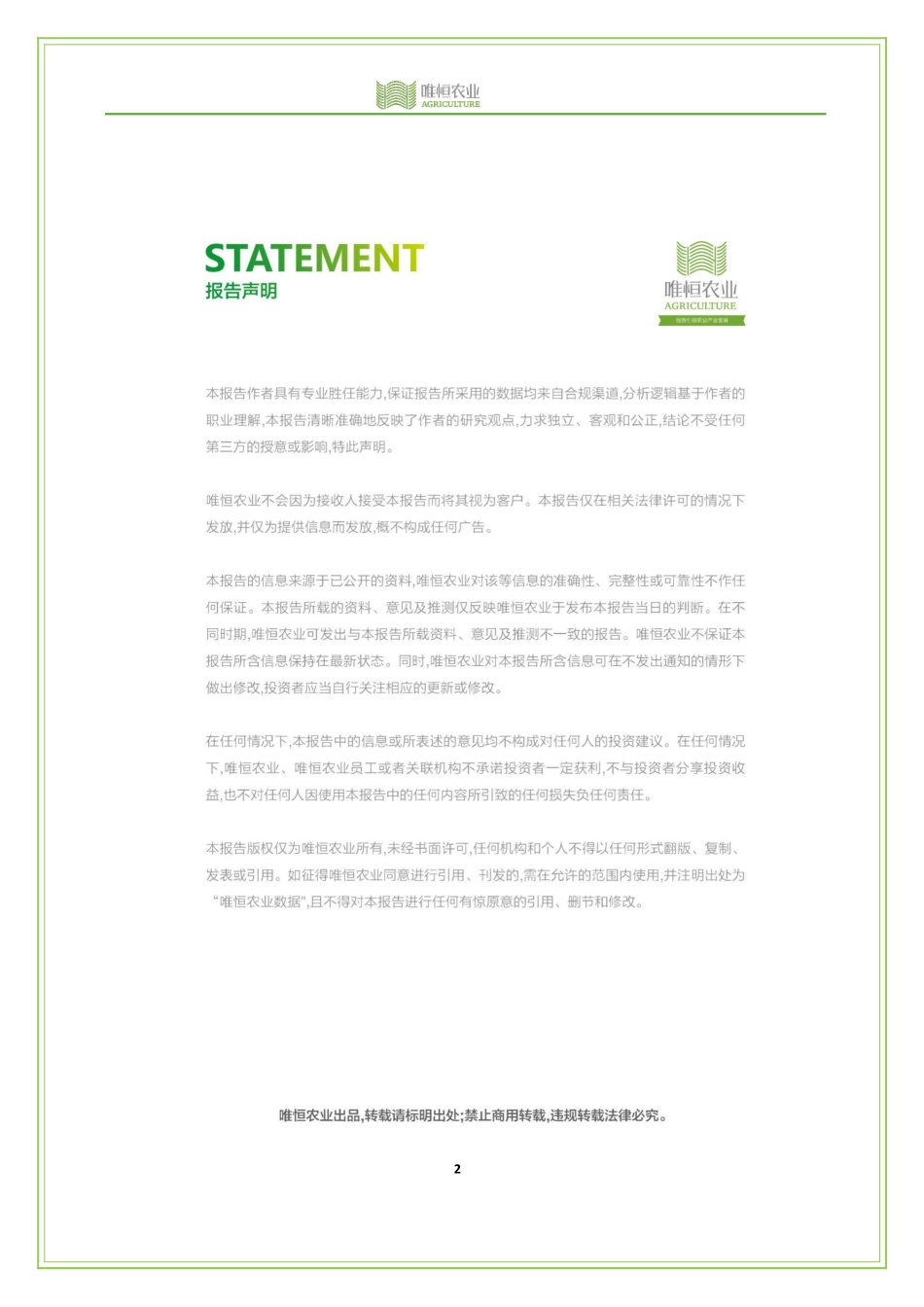 唯恒农业-全国当归产业分析报告-30页.pdf_第2页