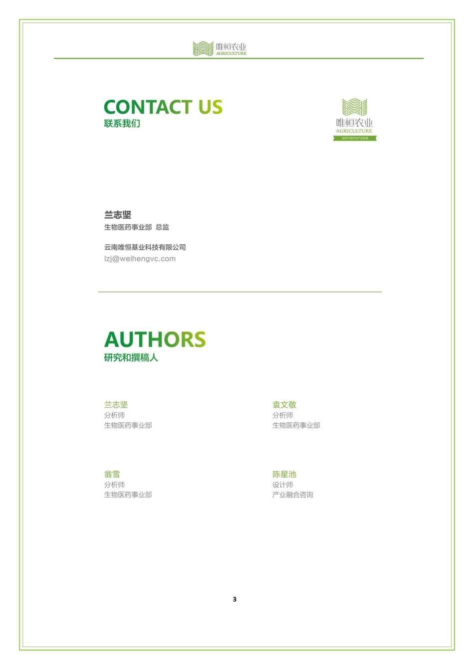 唯恒农业-全国当归产业分析报告-30页.pdf_第3页
