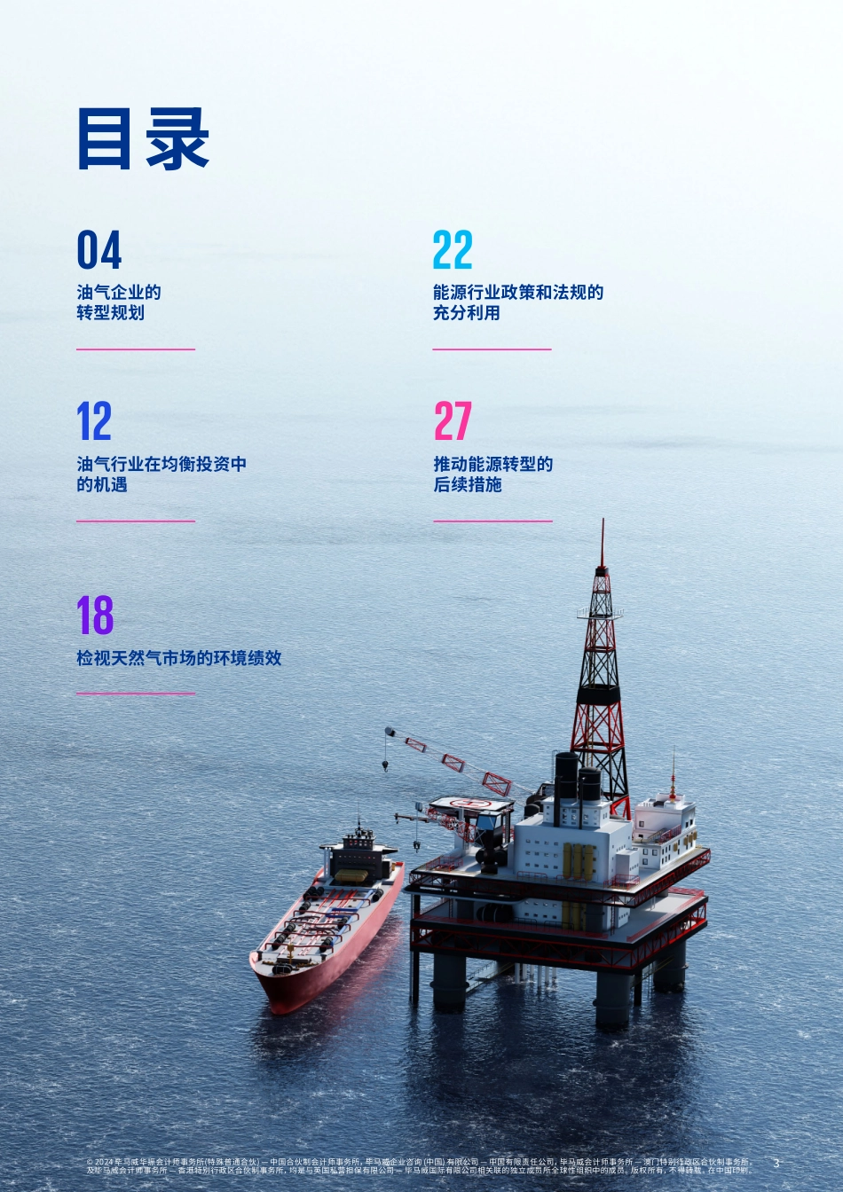深度变革——油气行业-30页.pdf_第2页