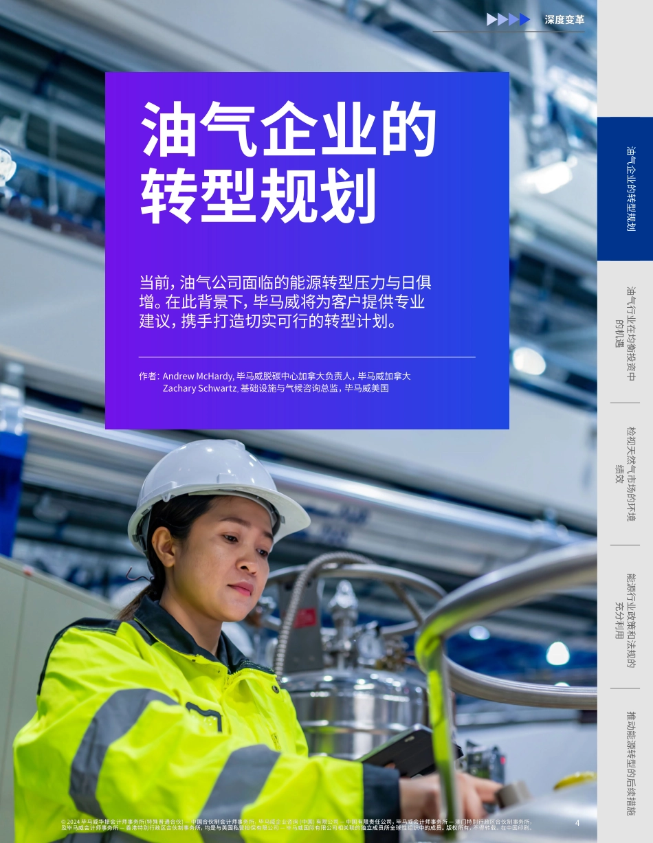 深度变革——油气行业-30页.pdf_第3页