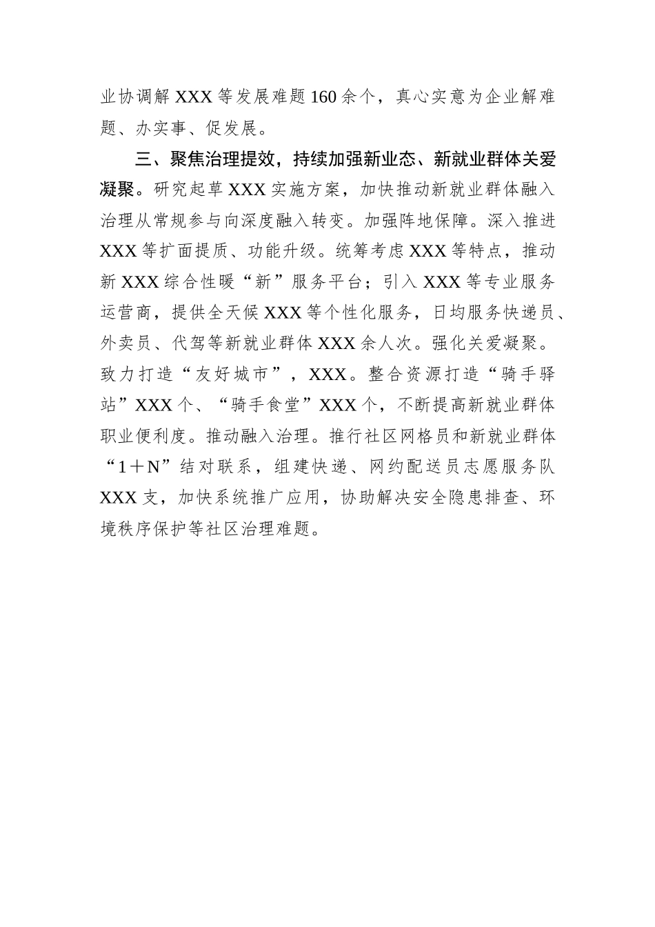 市级“两企三新”党建工作总结.docx_第3页