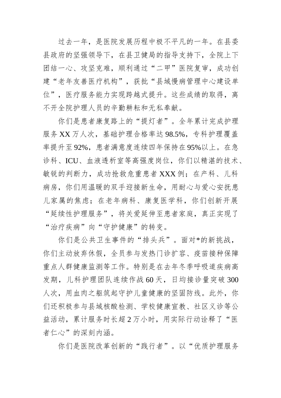 县公立医院院长在512国际护士节表彰大会上的讲话.docx_第2页