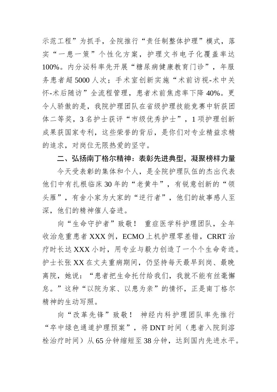 县公立医院院长在512国际护士节表彰大会上的讲话.docx_第3页
