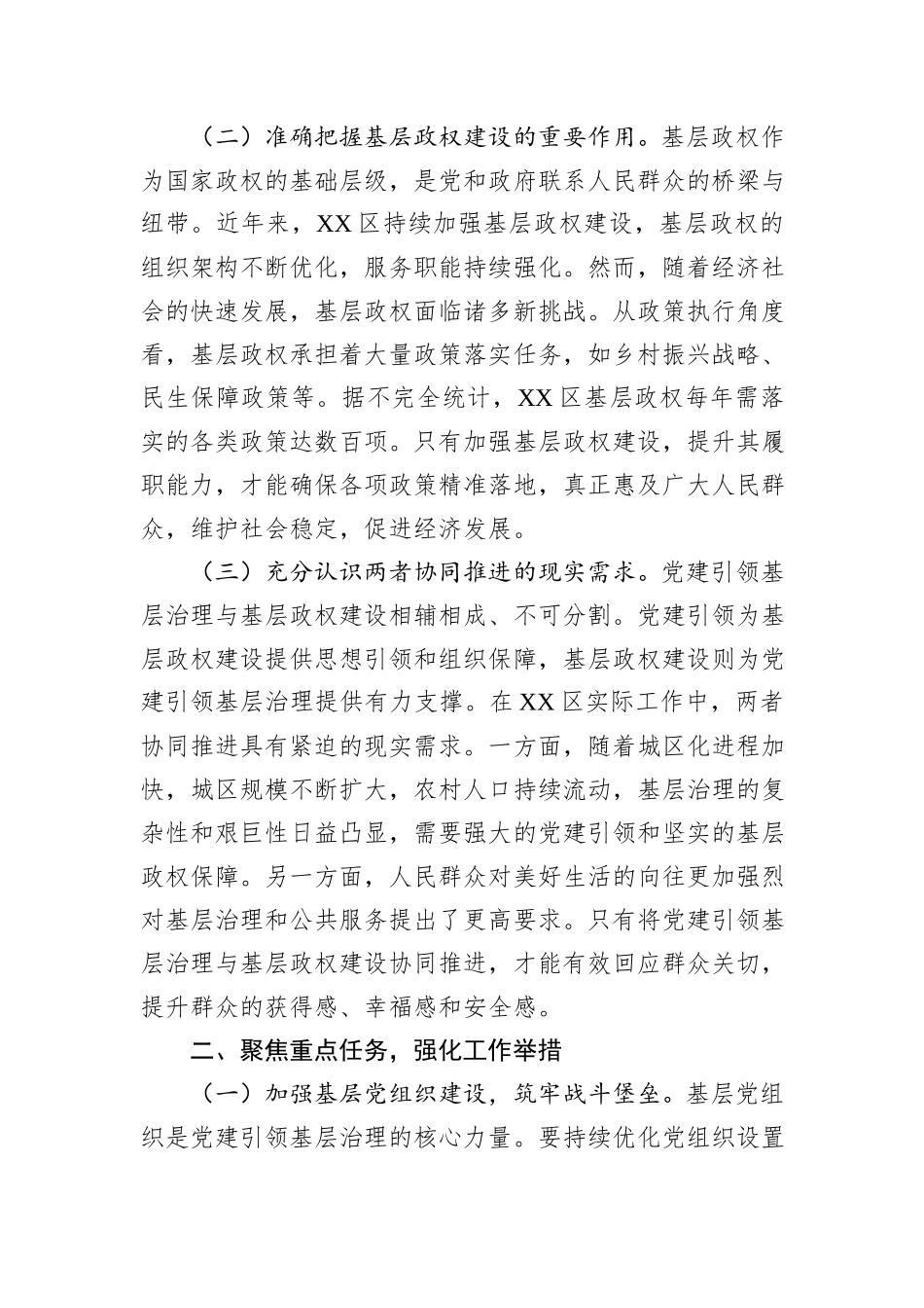 在全区党建引领基层治理和基层政权建设重点工作推进会上的讲话.docx_第2页