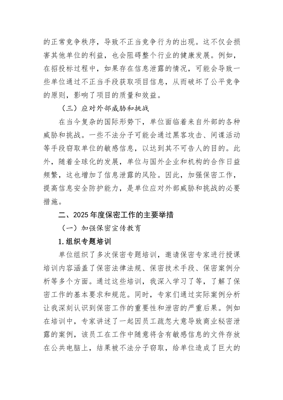 2025年度做好保密工作心得体会.docx_第2页