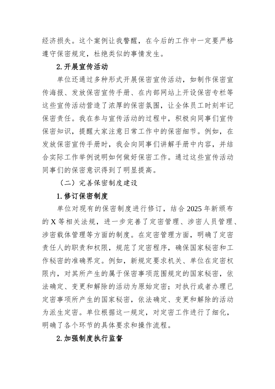 2025年度做好保密工作心得体会.docx_第3页