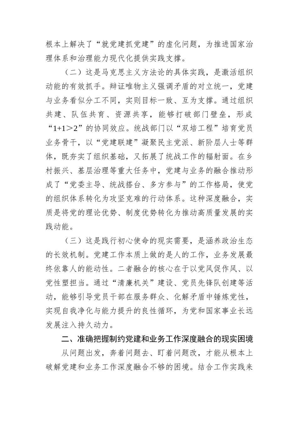 党建主题党课讲稿-2.docx_第2页