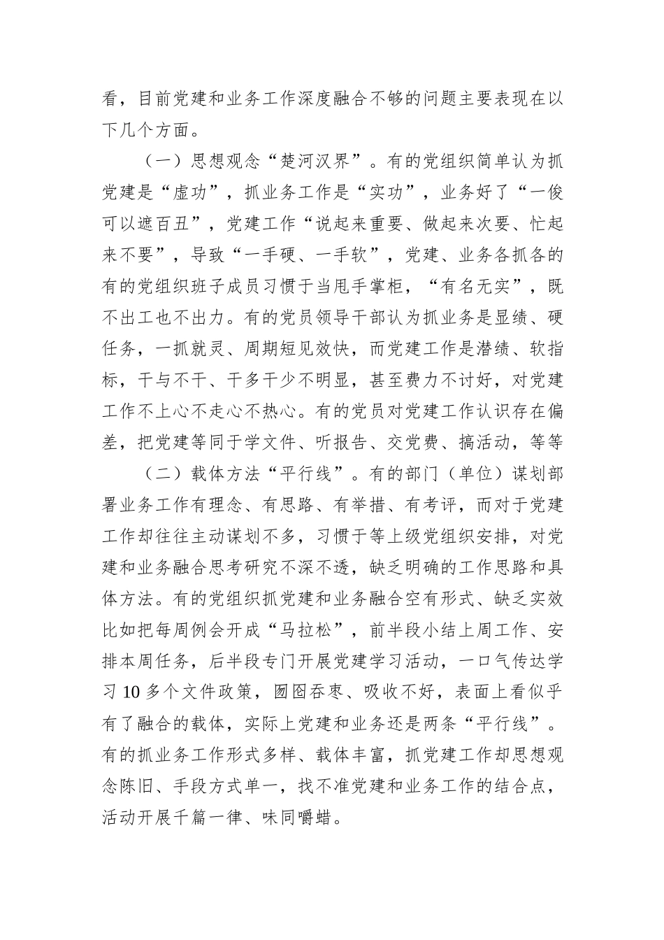 党建主题党课讲稿-2.docx_第3页