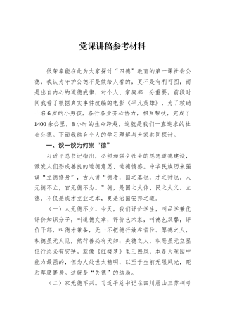 党课讲稿参考材料.docx