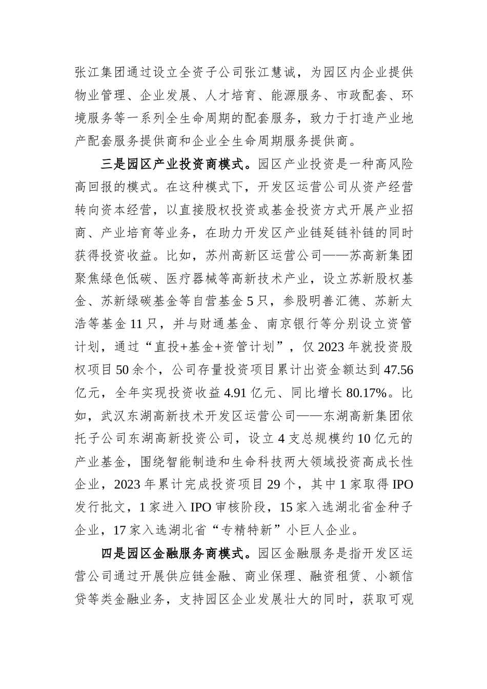 关于我市开发区运营公司市场化运作情况的调研报告.docx_第3页