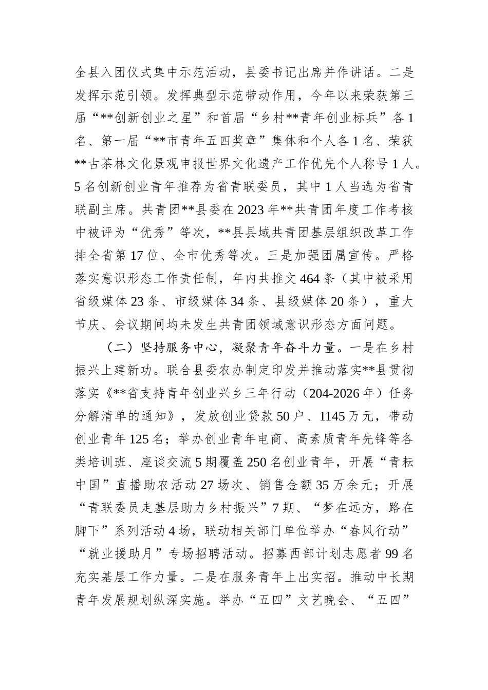 某县团县委书记在群团工作上的汇报材料.docx_第2页