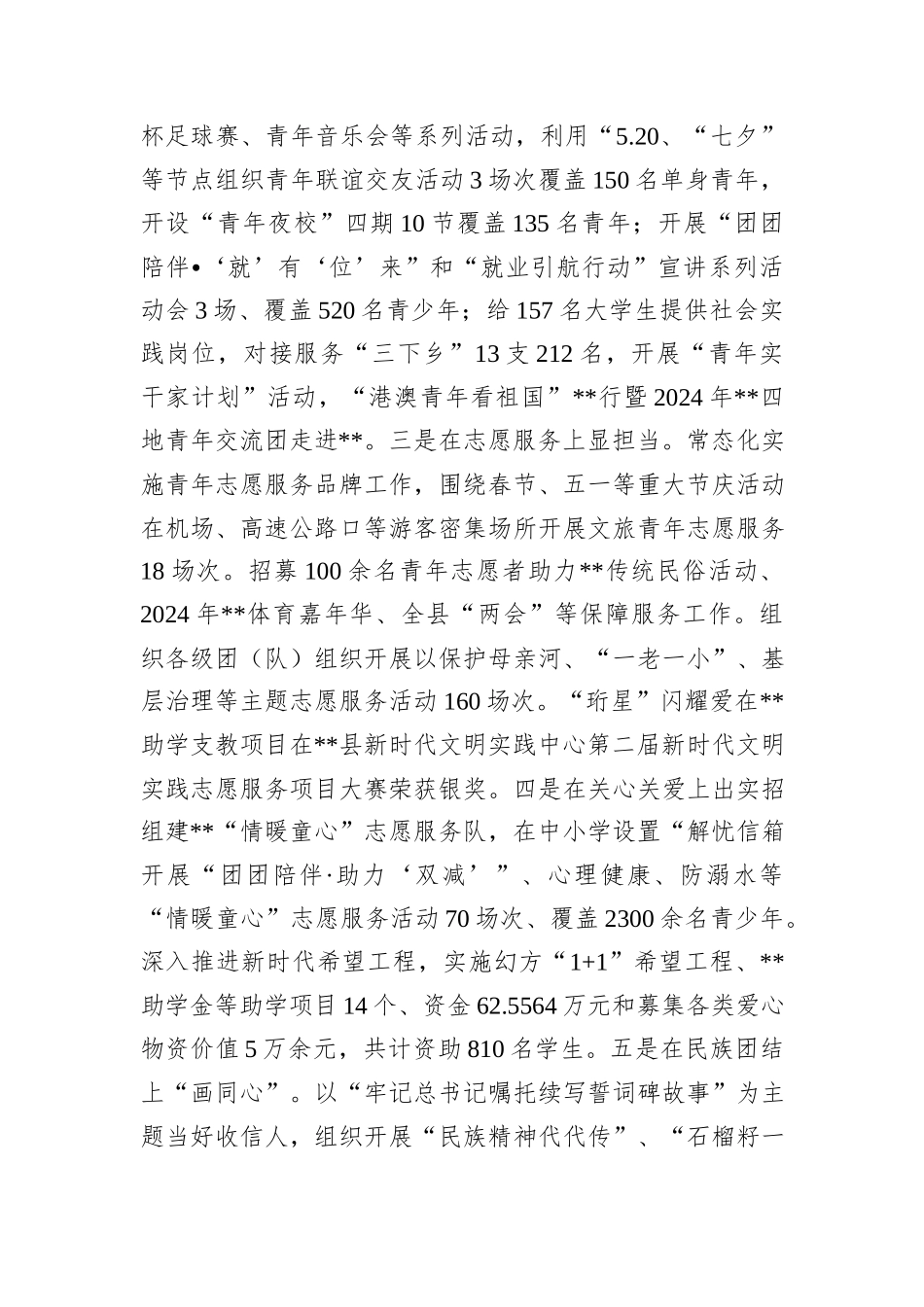 某县团县委书记在群团工作上的汇报材料.docx_第3页