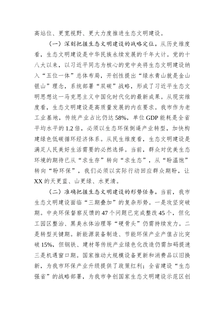 市委副书记在2025年全市生态环境保护工作会议暨市生环委会议上的讲话.docx_第2页