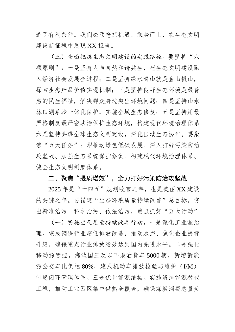 市委副书记在2025年全市生态环境保护工作会议暨市生环委会议上的讲话.docx_第3页
