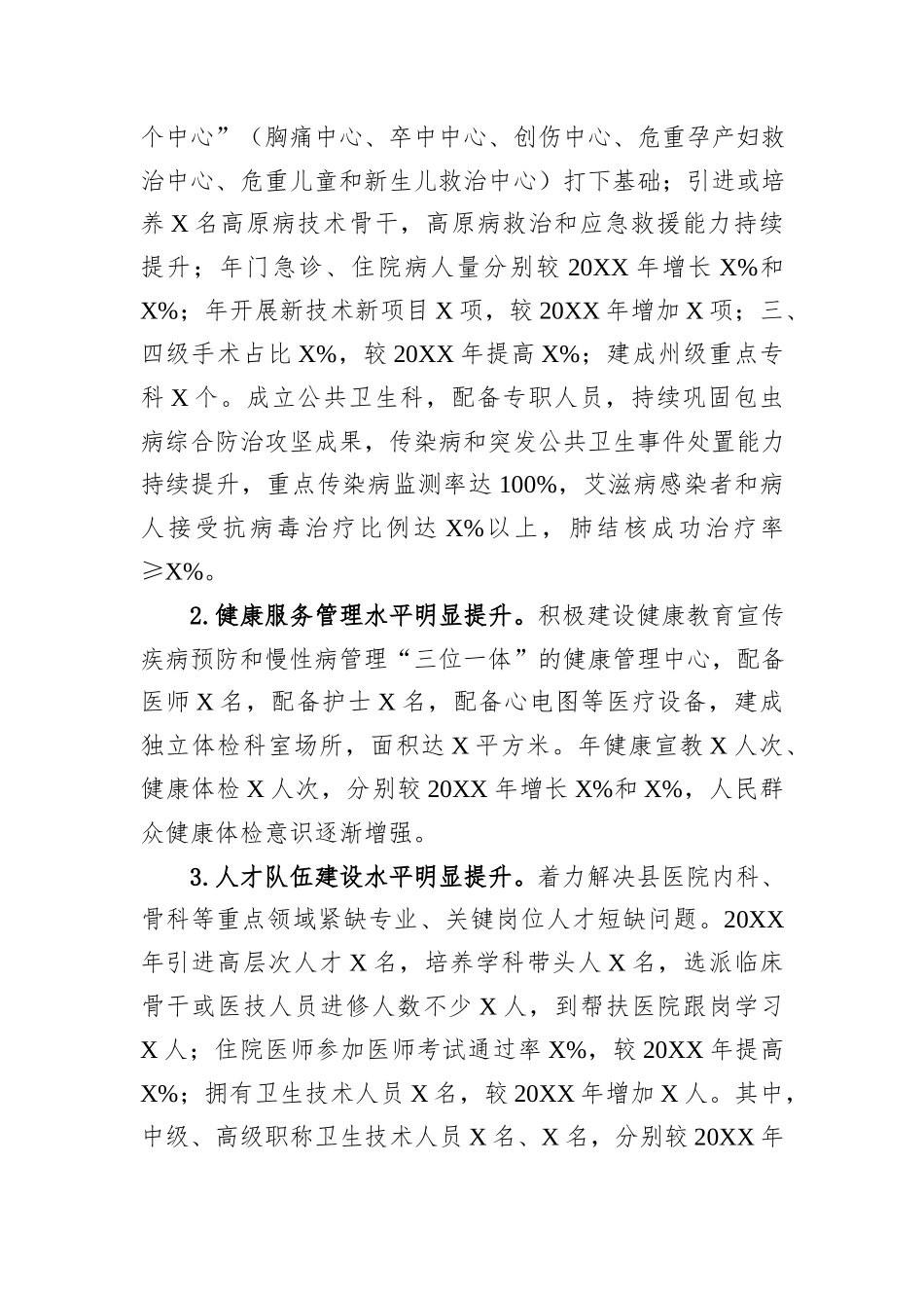 县医疗人才“组团式”帮扶工作实施方案.docx_第2页