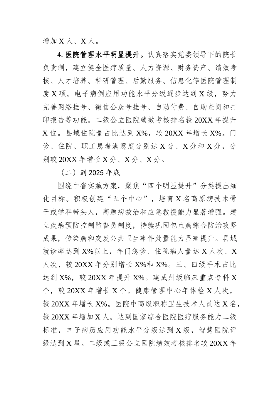 县医疗人才“组团式”帮扶工作实施方案.docx_第3页