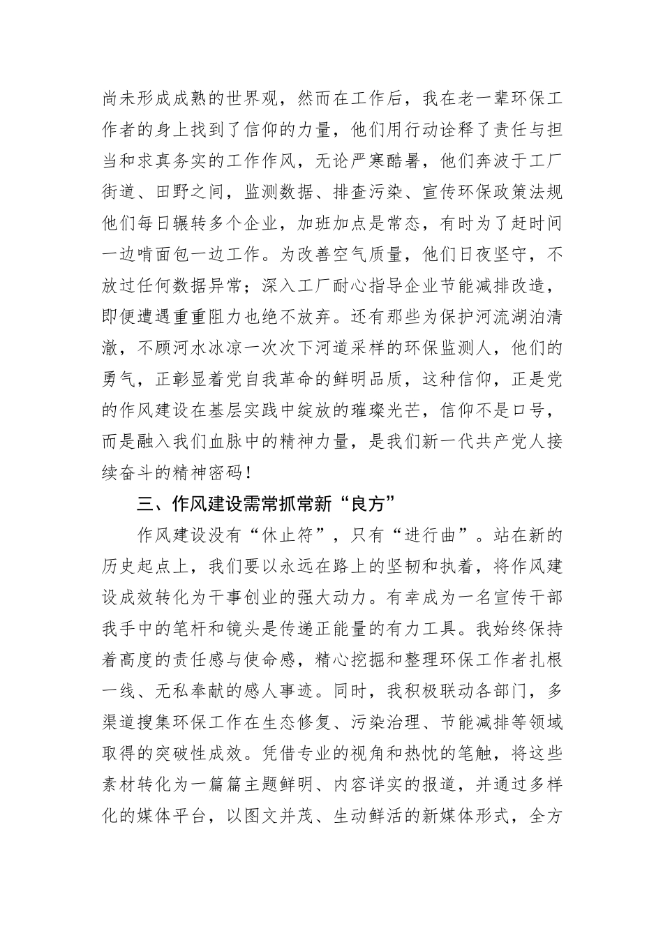 心得体会：以作风建设新成效护航绿水青山新征程（环保工作者）.docx_第2页