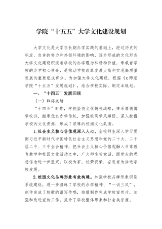 学院“十五五”大学文化建设规划.docx