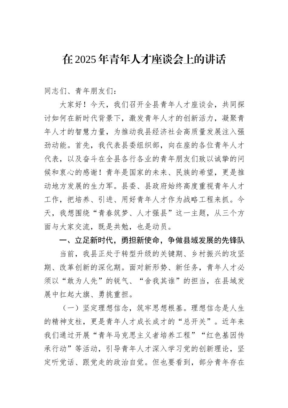 在2025年青年人才座谈会上的讲话及主持词汇编（4篇）.docx_第2页
