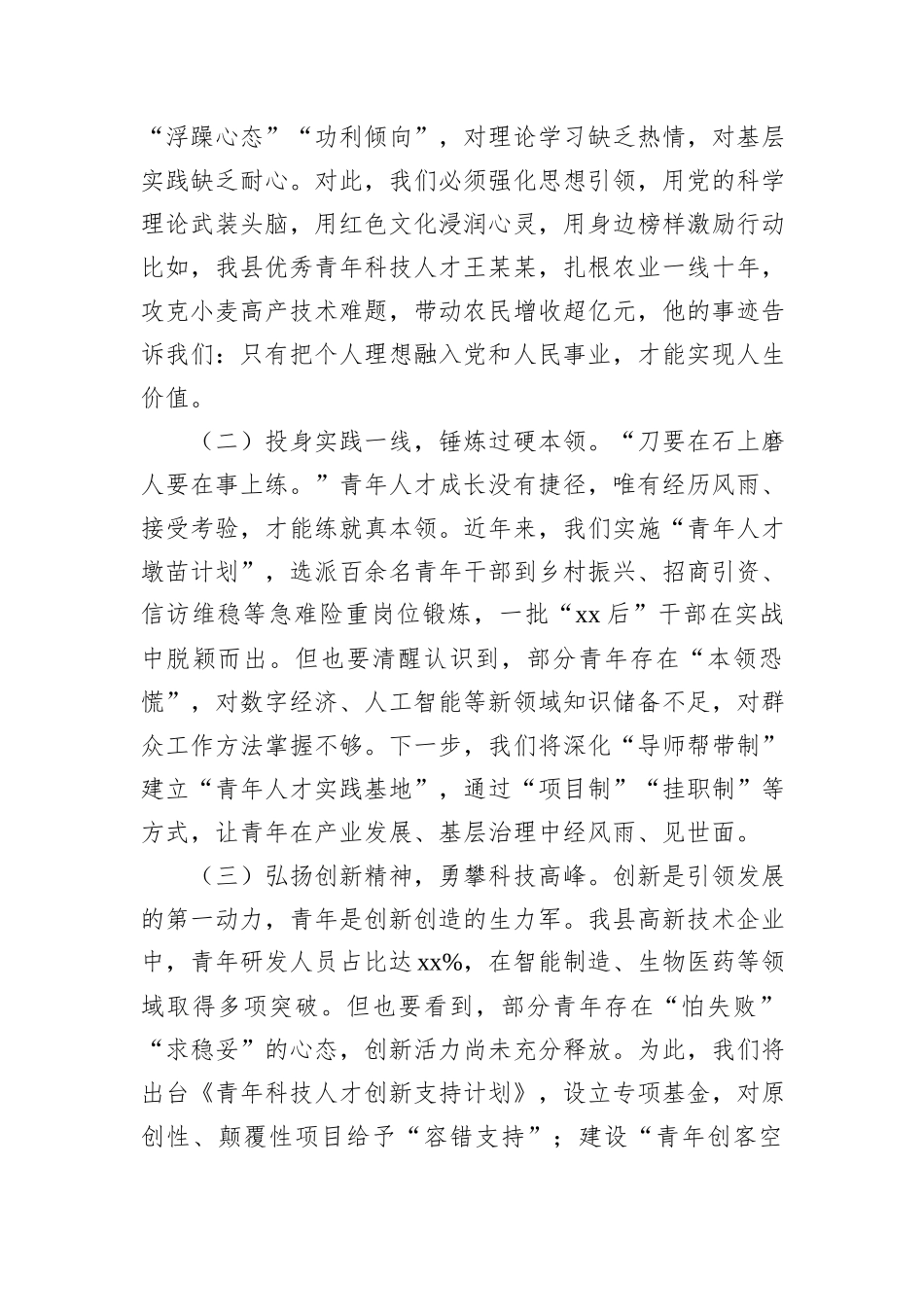 在2025年青年人才座谈会上的讲话及主持词汇编（4篇）.docx_第3页