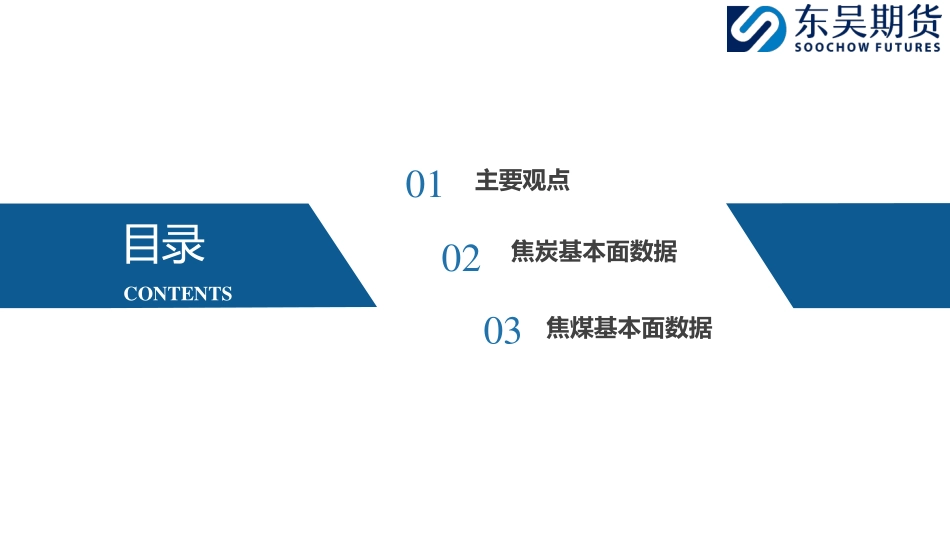 现货止跌，盘面震荡延续-20240120-东吴期货-16页.pdf_第2页