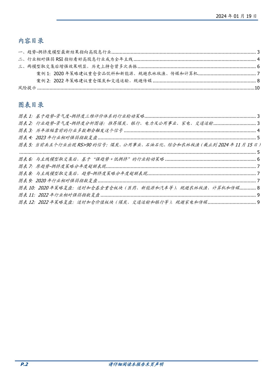 量化分析报告：为什么高股息风格有望成为全年主线？-20240119-国盛证券-11页.pdf_第2页
