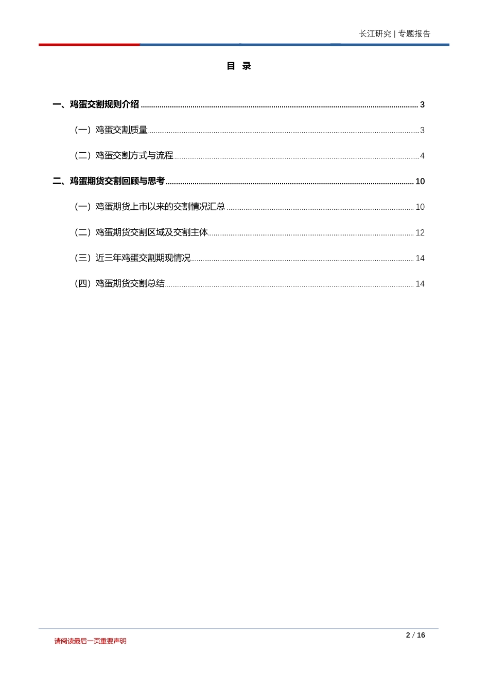 鸡蛋专题：鸡蛋期货交割那些事儿-20240123-长江期货-16页.pdf_第2页