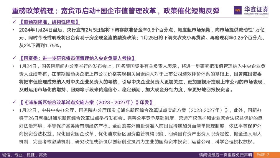 定量策略5分钟：短期反弹确立，买什么？-20240124-华鑫证券-16页.pdf_第2页
