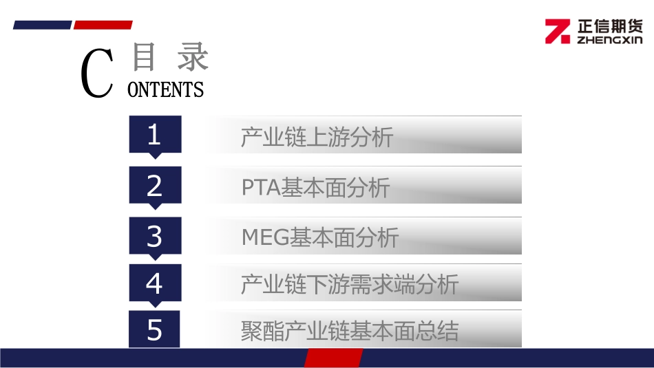 PTA：供需边际好转，短期PTA偏强震荡 MEG：国产负荷提升下，MEG涨幅受限-20240122-正信期货-23页.pdf_第3页
