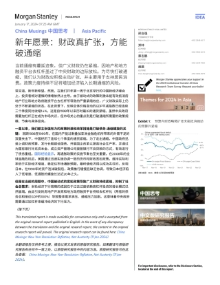 Morgan Stanley Fixed-China Musings 中国思考 新年愿景：财政真扩张，方能破通缩-105986946.pdf