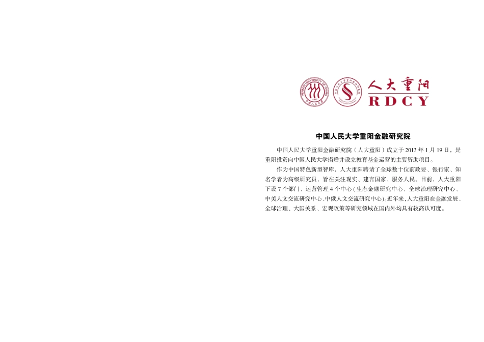 Y型路口上的世界—2024年人大重阳宏观形势年度报告-人大重阳-2024.1.19-25页.pdf_第2页