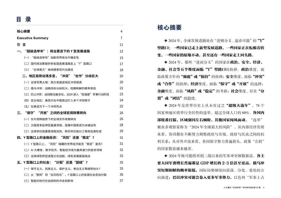 Y型路口上的世界—2024年人大重阳宏观形势年度报告-人大重阳-2024.1.19-25页.pdf_第3页