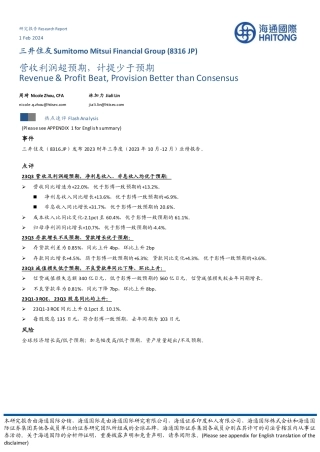 营收利润超预期，计提少于预期-20240201-海通国际-10页.pdf