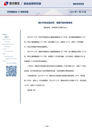 天然橡胶及20号胶月报：烟片仍有走强空间，美国汽配持续累库-20240128-银河期货-124页.pdf