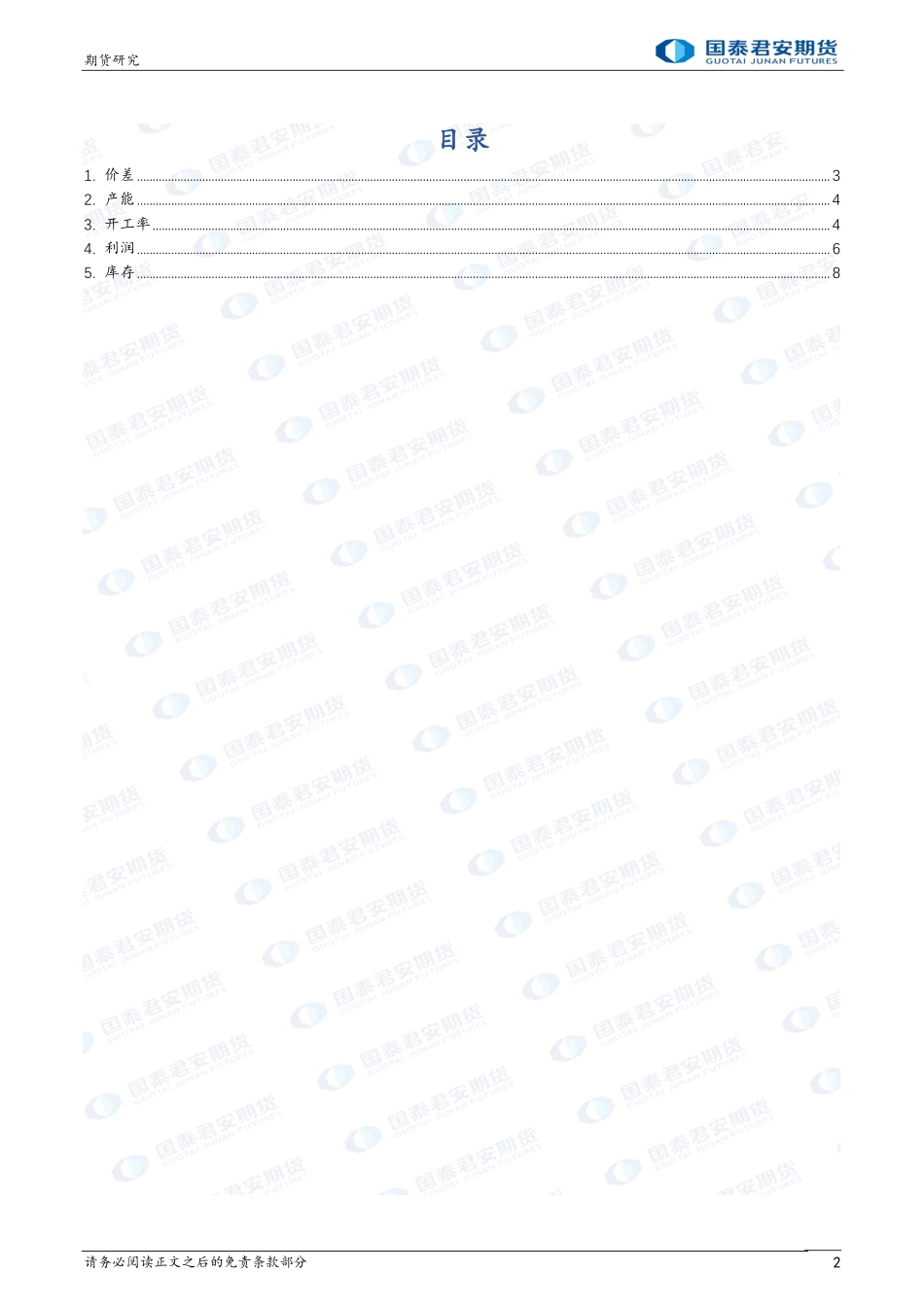 甲醇：偏强震荡-20240127-国泰期货-10页.pdf_第2页