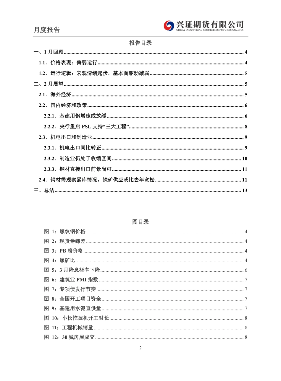 黑色金属月度报告：春节累库周期，基本面驱动较弱-20240201-兴证期货-15页.pdf_第2页