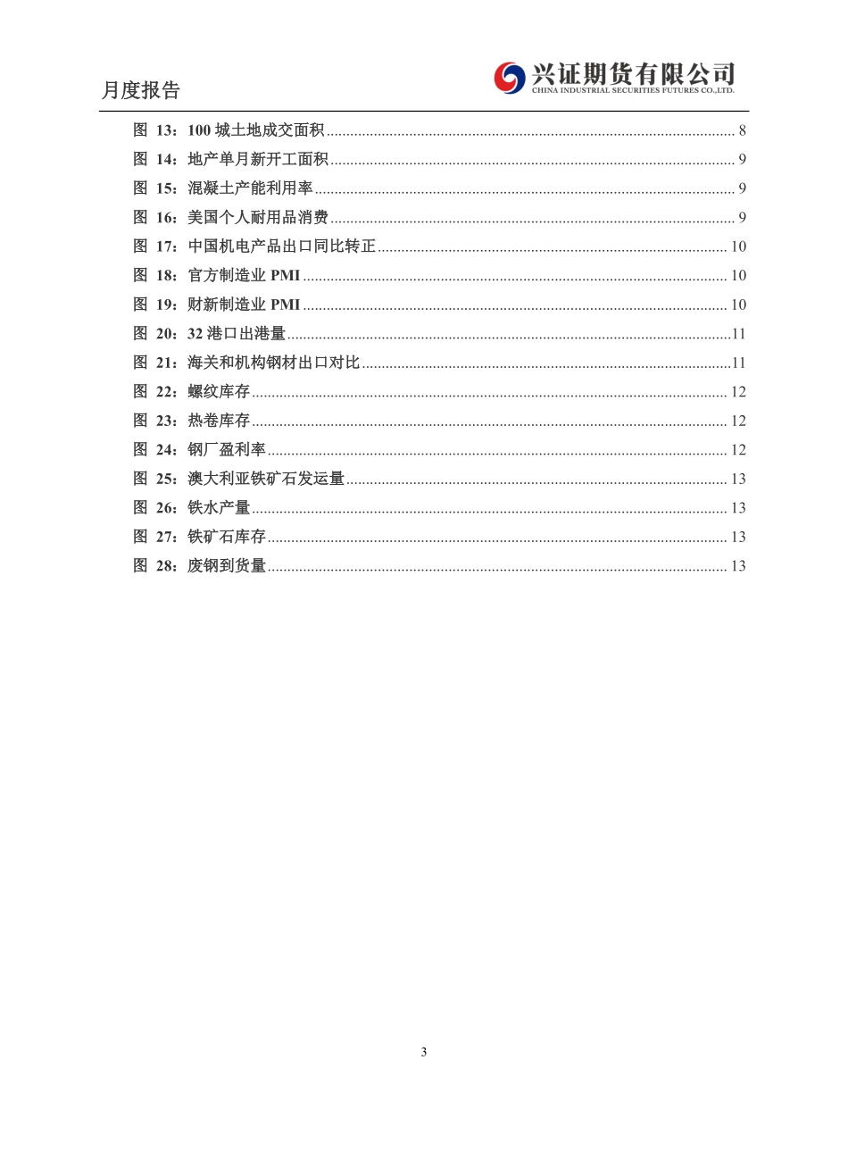 黑色金属月度报告：春节累库周期，基本面驱动较弱-20240201-兴证期货-15页.pdf_第3页